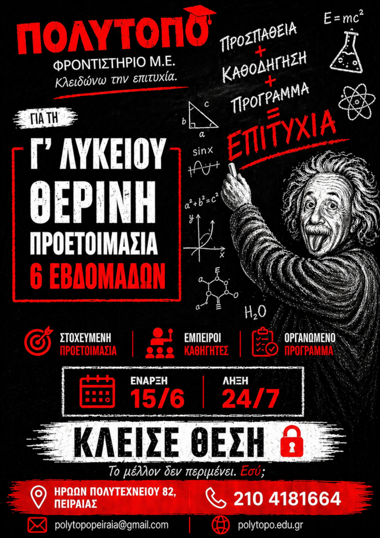 Το Φροντιστήριο “Πολύτοπο” ευγενικός υποστηρικτής των ακαδημιών μας