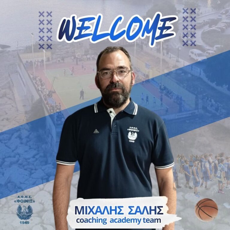 Δυναμώνει το προπονητικό team των ακαδημιών μπάσκετ