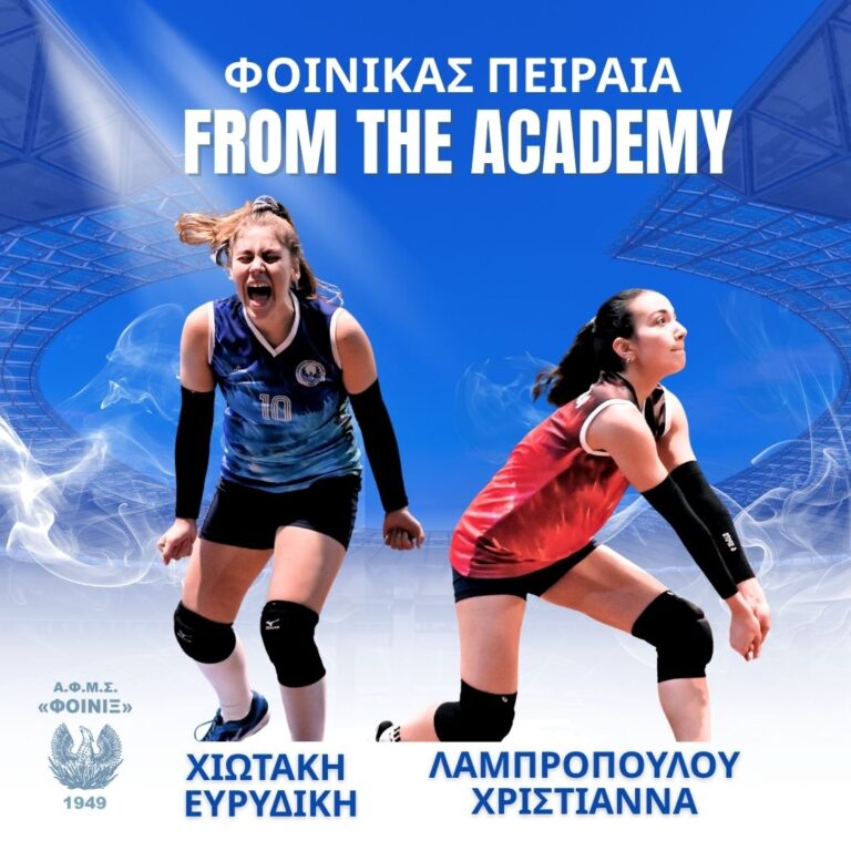 Από τις ακαδημίες πήραν θέση και στο γυναικείο !