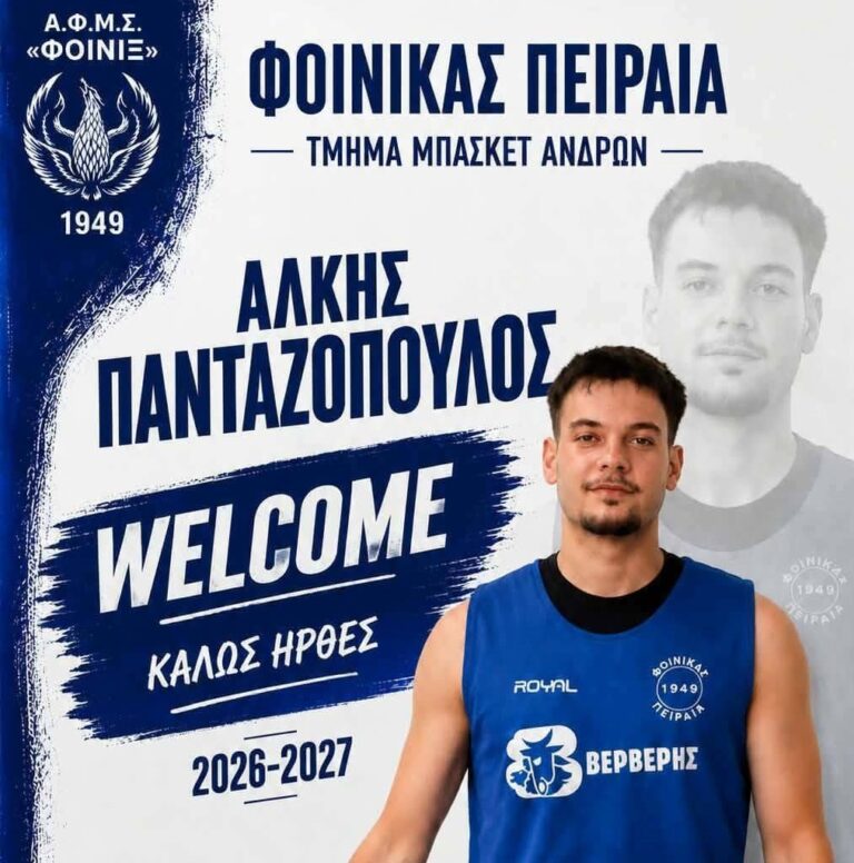 Καλώς ήλθες Άλκη Πανταζόπουλε !