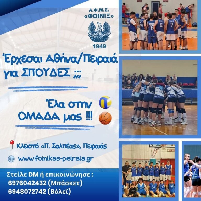 Πέρασες Αθήνα ή Πειραιά ; Έλα στον Φοίνικα !