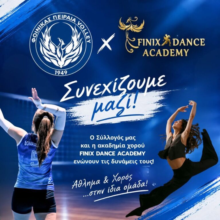 Αθλητισμός και χορός έχουν την ίδια ακριβώς ενέργεια !!!