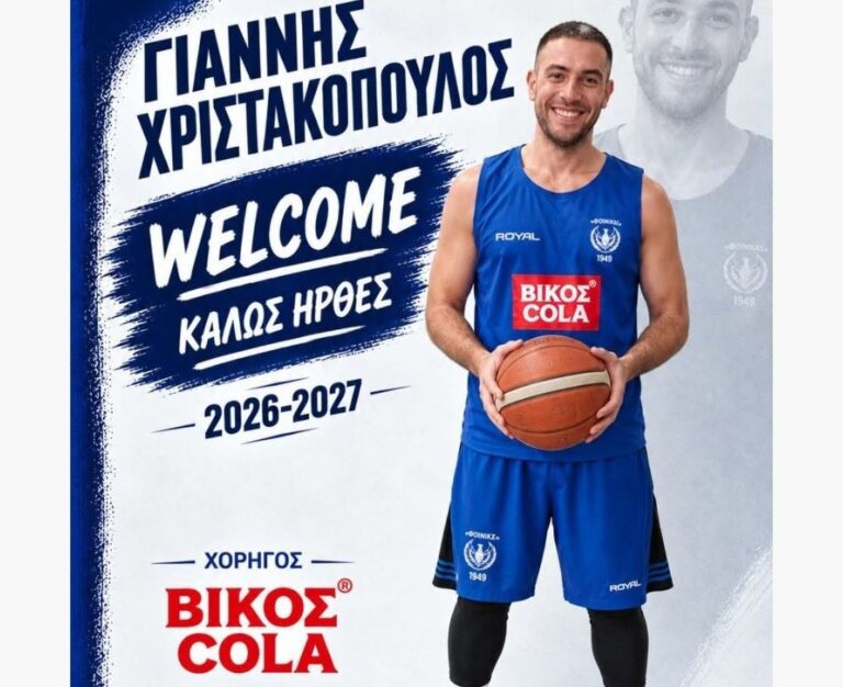 Δυναμώνει στους center με Χριστακόπουλο !