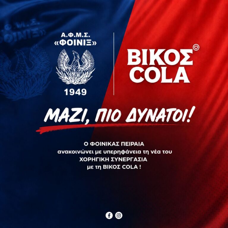 Μια σπουδαία χορηγική συνεργασία ξεκινά !