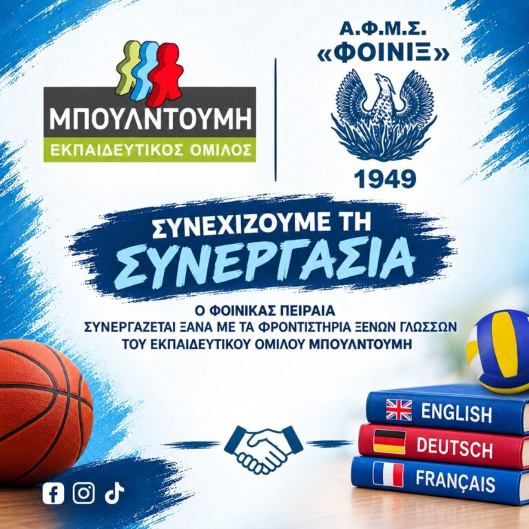 Συνεχίζεται η συνεργασία με τα Κέντρα Ξένων Γλωσσών Μπουλντούμη