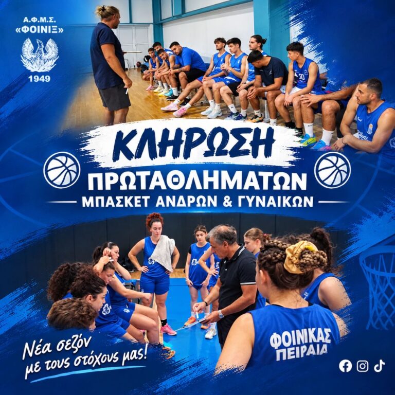 Οι κληρώσεις των πρωταθλημάτων μπάσκετ της ΕΣΚΑΝΑ